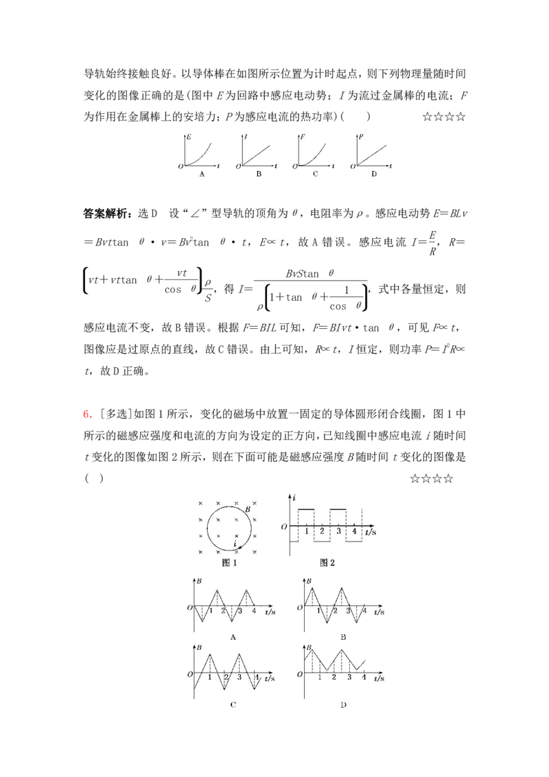 3.电磁感应中电路与图像问题作业（答案+解析）_4.2025物理总复习_2023年新高复习资料_专项复习_思维导图破解高中物理（导图+PPT课件+逐字稿）