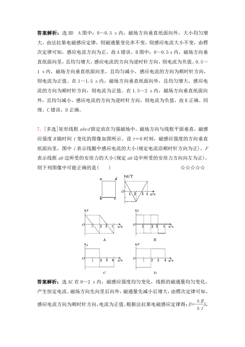 3.电磁感应中电路与图像问题作业（答案+解析）_4.2025物理总复习_2023年新高复习资料_专项复习_思维导图破解高中物理（导图+PPT课件+逐字稿）