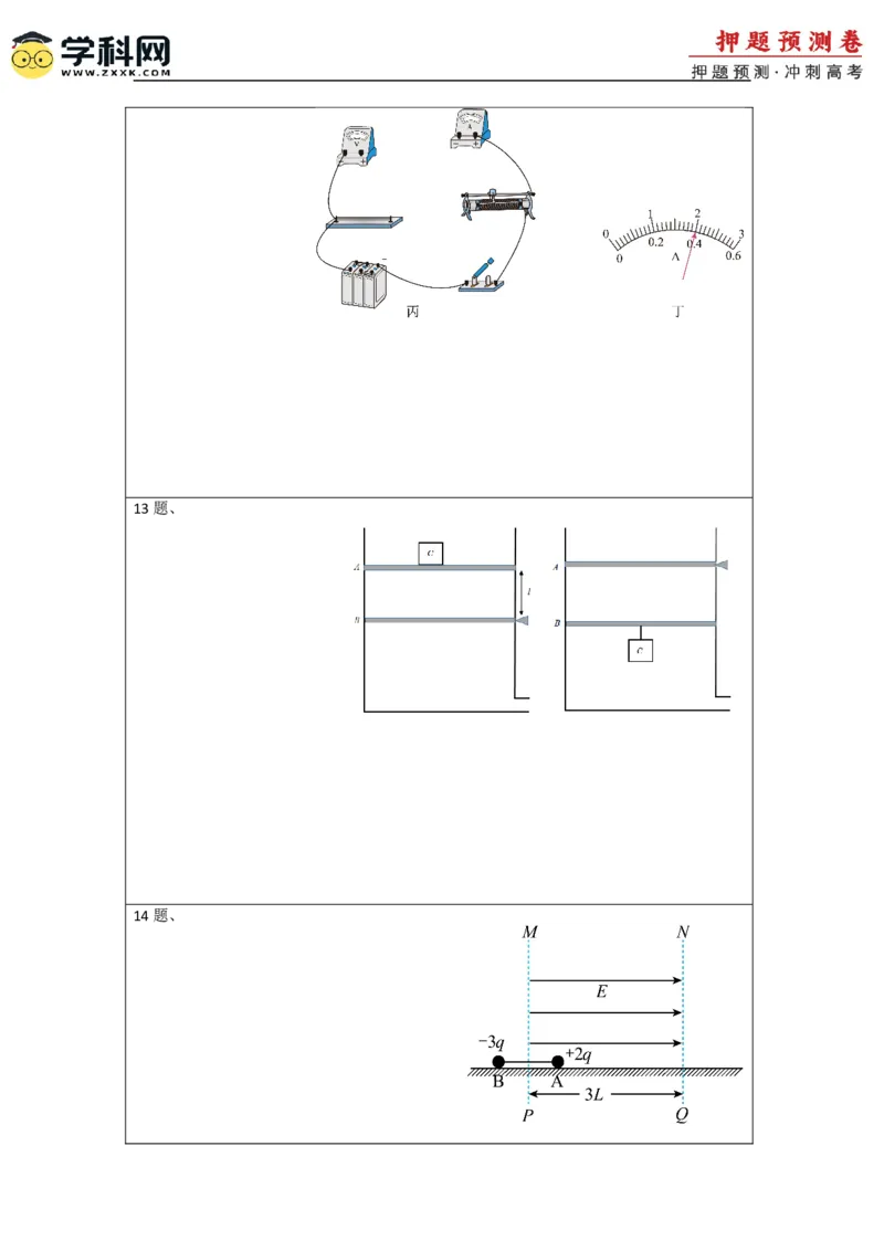2023年高考押题预测卷01（辽宁卷）-物理（答题卡）_4.2025物理总复习_2023年新高复习资料_42023年高考物理押题预测卷