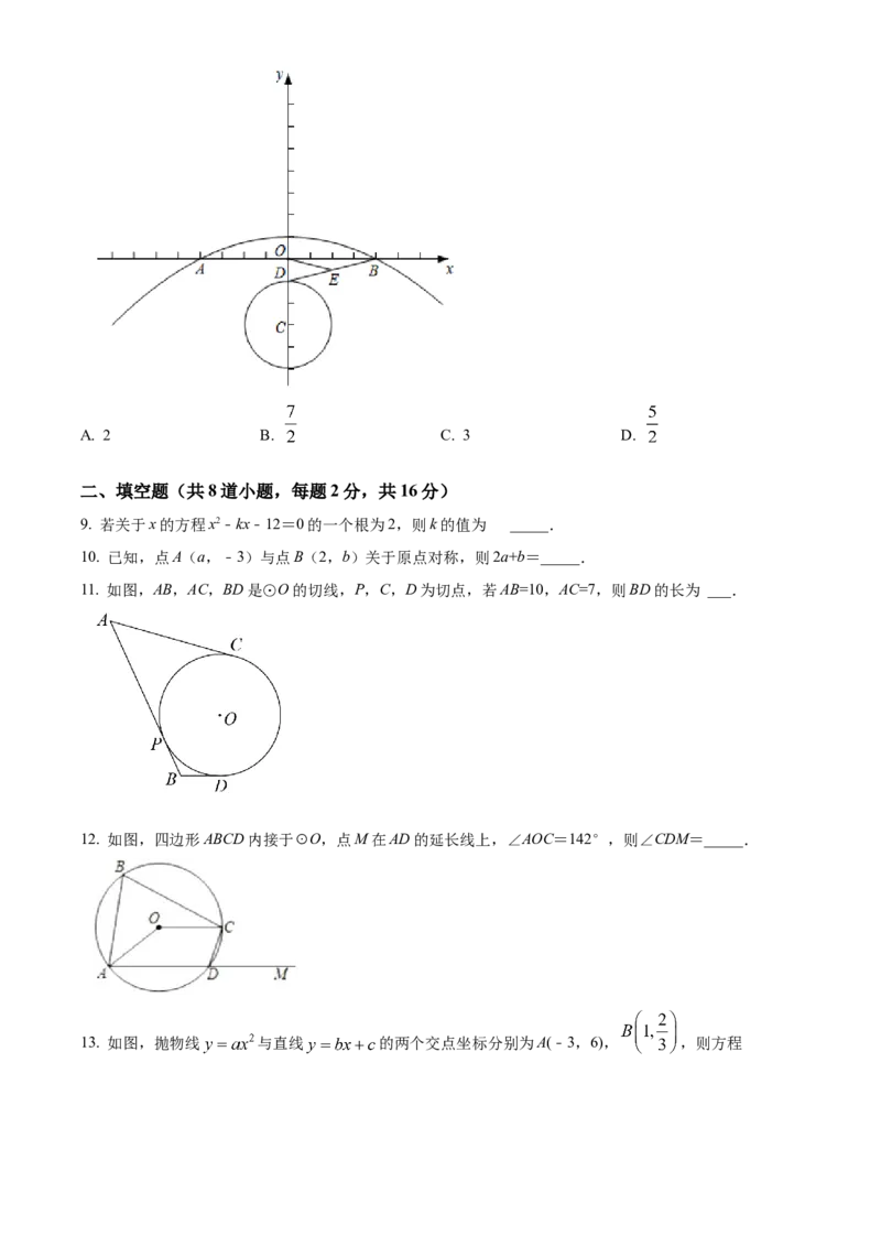 精品解析：北京师范大学附属实验中学2021-2022学年上学期期中九年级数学试卷（原卷版）(1)_北京初中期末题_C605-京七八九_B京市数学七八九_北京9上数学_2021-2022