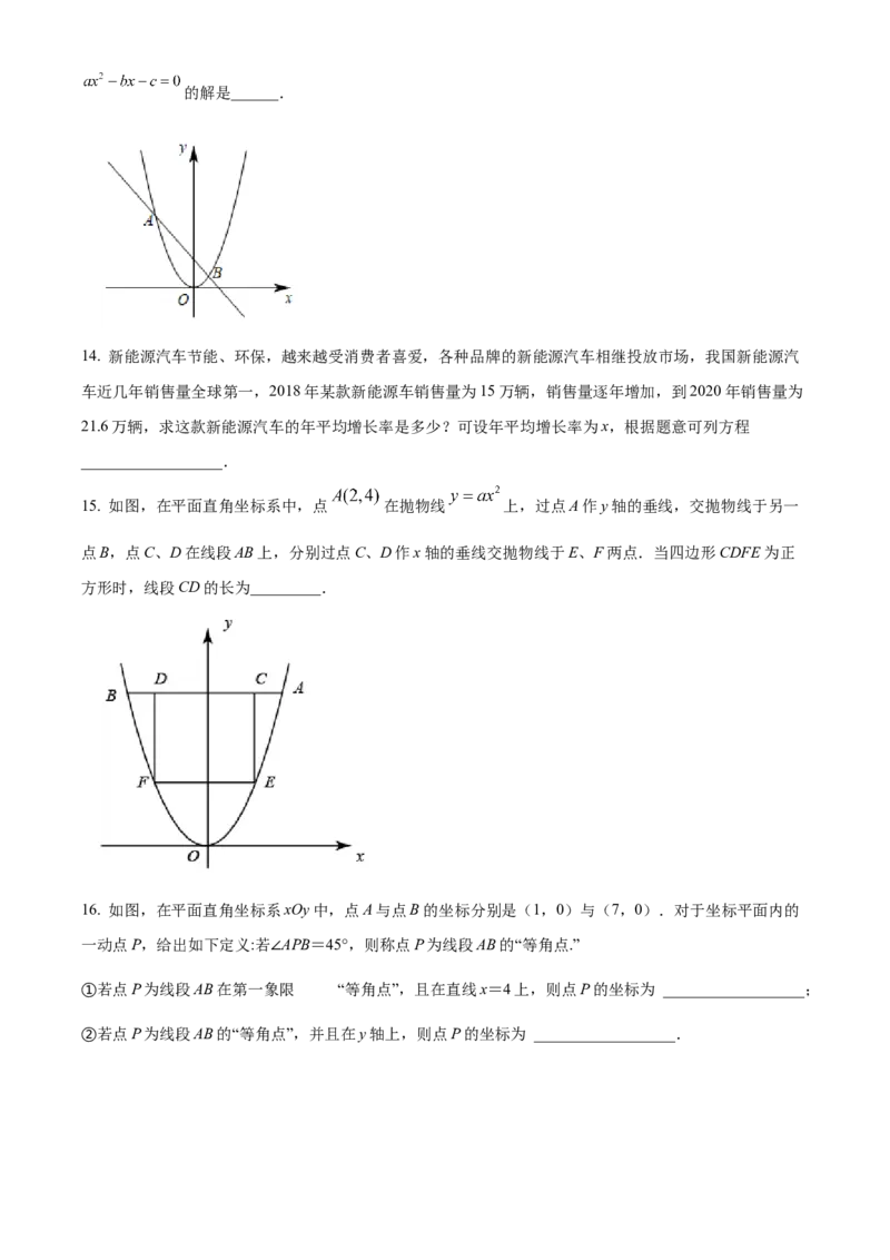 精品解析：北京师范大学附属实验中学2021-2022学年上学期期中九年级数学试卷（原卷版）(1)_北京初中期末题_C605-京七八九_B京市数学七八九_北京9上数学_2021-2022