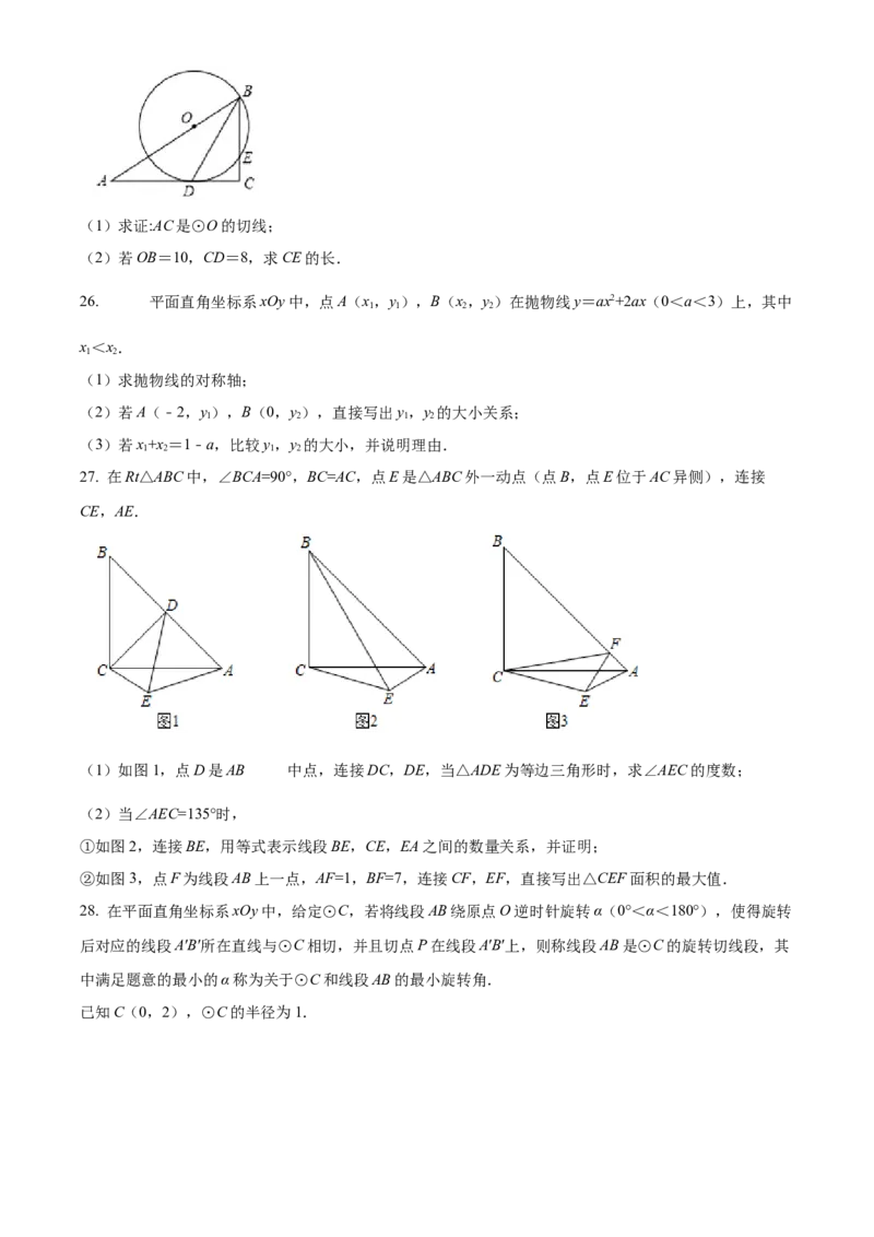 精品解析：北京师范大学附属实验中学2021-2022学年上学期期中九年级数学试卷（原卷版）(1)_北京初中期末题_C605-京七八九_B京市数学七八九_北京9上数学_2021-2022
