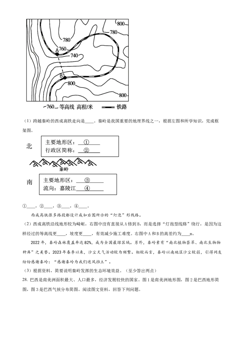 精品解析：北京市陈经纶中学2022-2023学年八年级下学期期中地理试题（原卷版）(1)_北京初中期末题_C605-京七八九_B京地理七八九_地理_北京八下地理