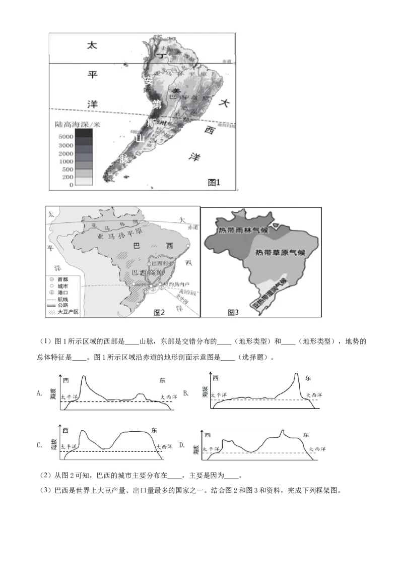 精品解析：北京市陈经纶中学2022-2023学年八年级下学期期中地理试题（原卷版）(1)_北京初中期末题_C605-京七八九_B京地理七八九_地理_北京八下地理