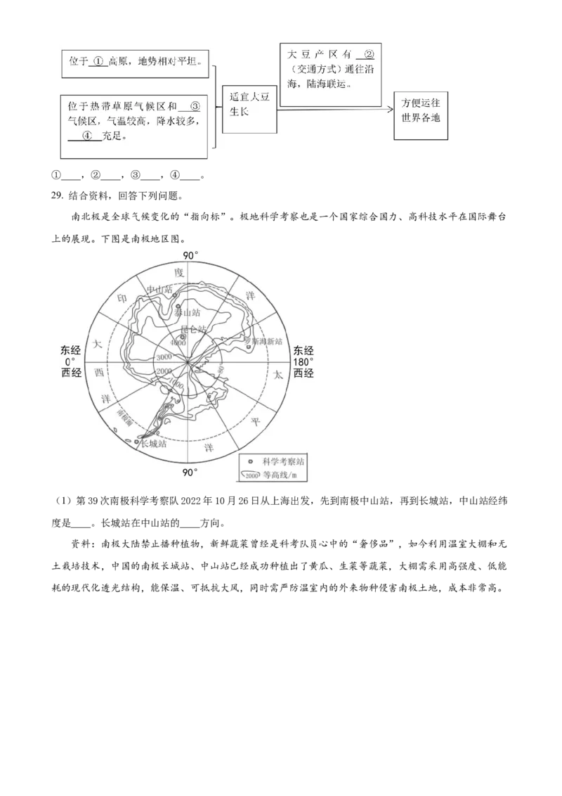 精品解析：北京市陈经纶中学2022-2023学年八年级下学期期中地理试题（原卷版）(1)_北京初中期末题_C605-京七八九_B京地理七八九_地理_北京八下地理