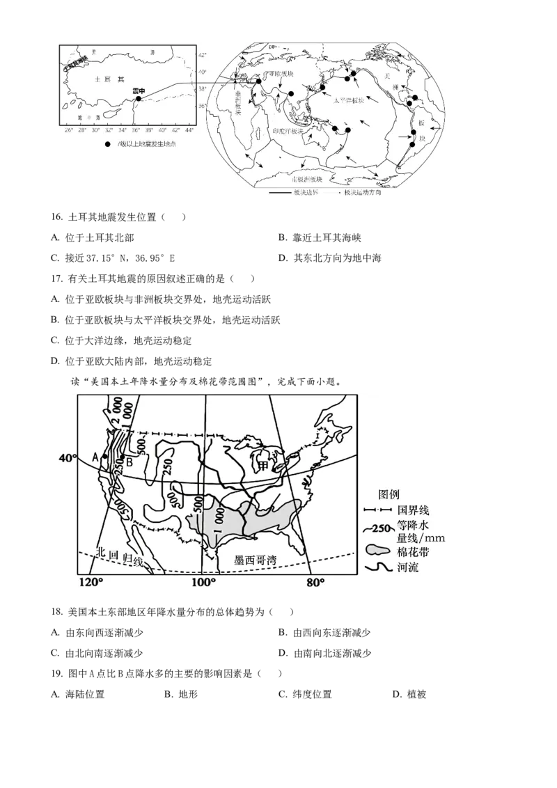 精品解析：北京市陈经纶中学2022-2023学年八年级下学期期中地理试题（原卷版）(1)_北京初中期末题_C605-京七八九_B京地理七八九_地理_北京八下地理