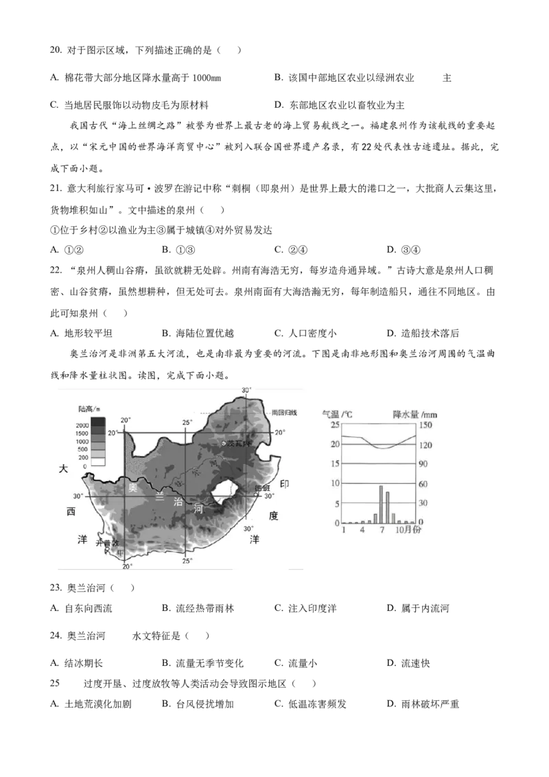 精品解析：北京市陈经纶中学2022-2023学年八年级下学期期中地理试题（原卷版）(1)_北京初中期末题_C605-京七八九_B京地理七八九_地理_北京八下地理