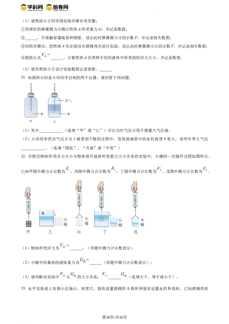 精品解析：北京市清华大学附属中学2023－2024学年下学期八年级物理期中试卷（原卷版）(1)_北京初中期末题_C605-京七八九_B京物理八九_物理_八年级下学期物理_2023-2024