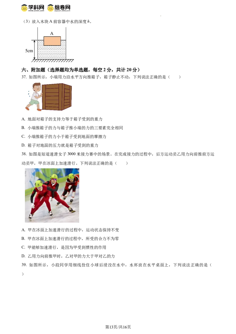 精品解析：北京市清华大学附属中学2023－2024学年下学期八年级物理期中试卷（原卷版）(1)_北京初中期末题_C605-京七八九_B京物理八九_物理_八年级下学期物理_2023-2024