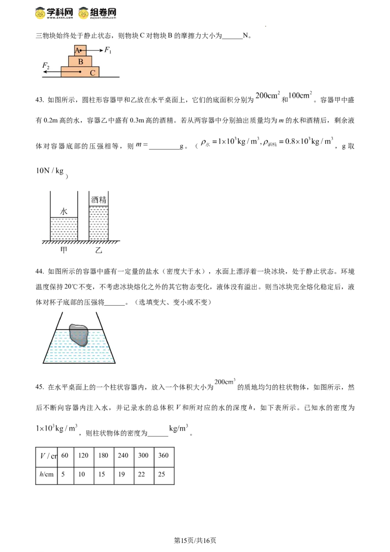 精品解析：北京市清华大学附属中学2023－2024学年下学期八年级物理期中试卷（原卷版）(1)_北京初中期末题_C605-京七八九_B京物理八九_物理_八年级下学期物理_2023-2024