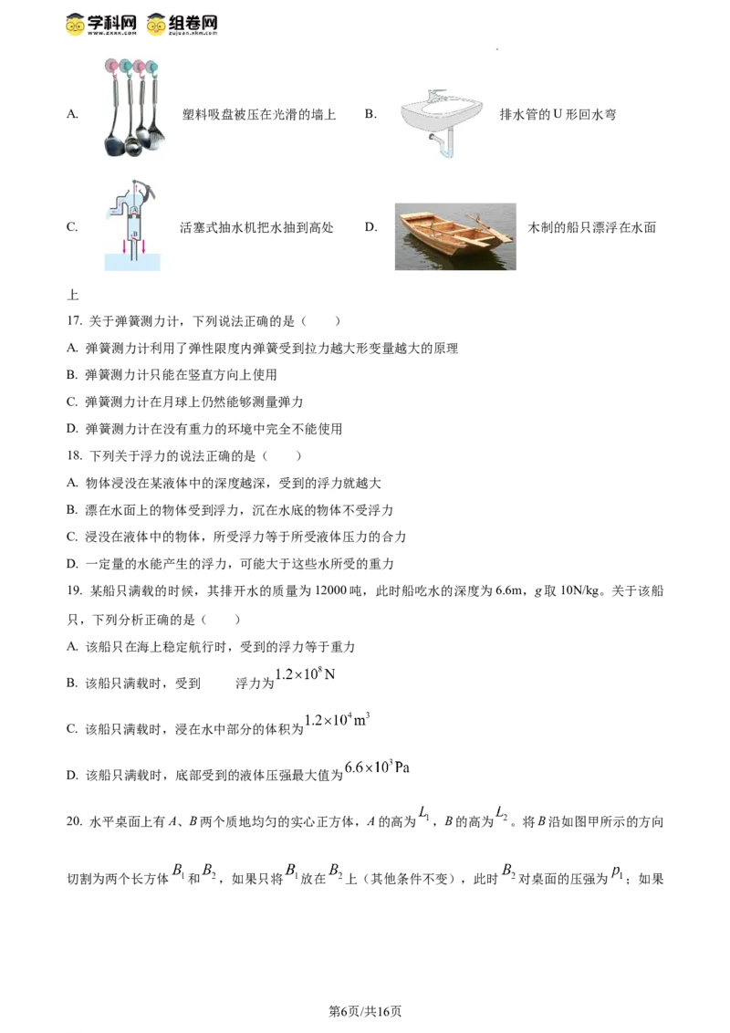 精品解析：北京市清华大学附属中学2023－2024学年下学期八年级物理期中试卷（原卷版）(1)_北京初中期末题_C605-京七八九_B京物理八九_物理_八年级下学期物理_2023-2024