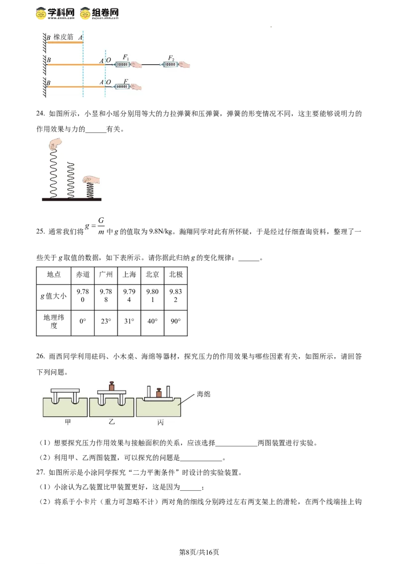 精品解析：北京市清华大学附属中学2023－2024学年下学期八年级物理期中试卷（原卷版）(1)_北京初中期末题_C605-京七八九_B京物理八九_物理_八年级下学期物理_2023-2024