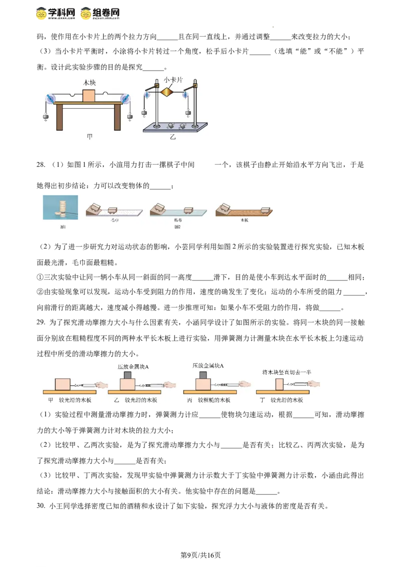 精品解析：北京市清华大学附属中学2023－2024学年下学期八年级物理期中试卷（原卷版）(1)_北京初中期末题_C605-京七八九_B京物理八九_物理_八年级下学期物理_2023-2024