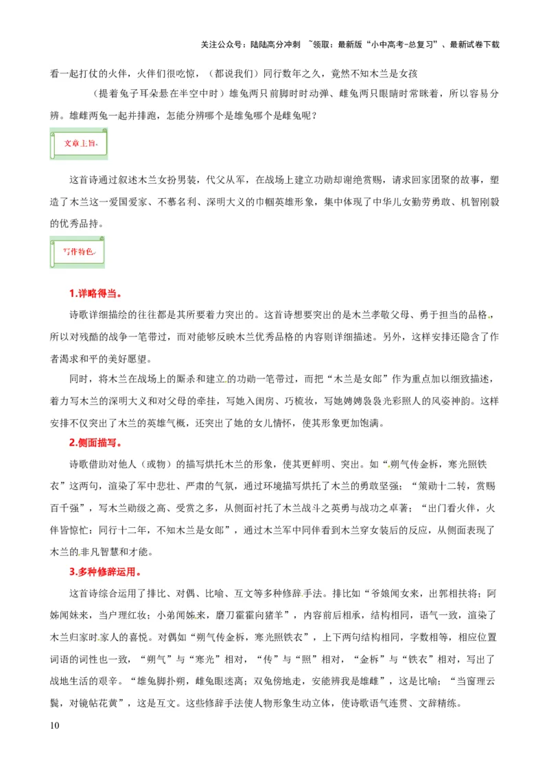 专题34七下文言文知识梳理（1份思维导图+每课梳理+文言现象梳理+文言文学习5难突破法）（原卷版）_02中考总复习（2026版更新中）_01-语文-中考总复习_2025年中考资料