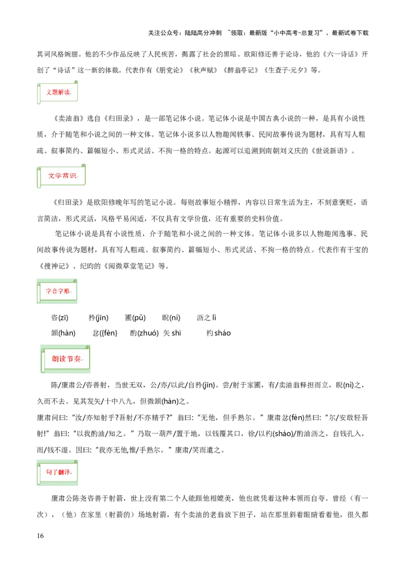 专题34七下文言文知识梳理（1份思维导图+每课梳理+文言现象梳理+文言文学习5难突破法）（原卷版）_02中考总复习（2026版更新中）_01-语文-中考总复习_2025年中考资料