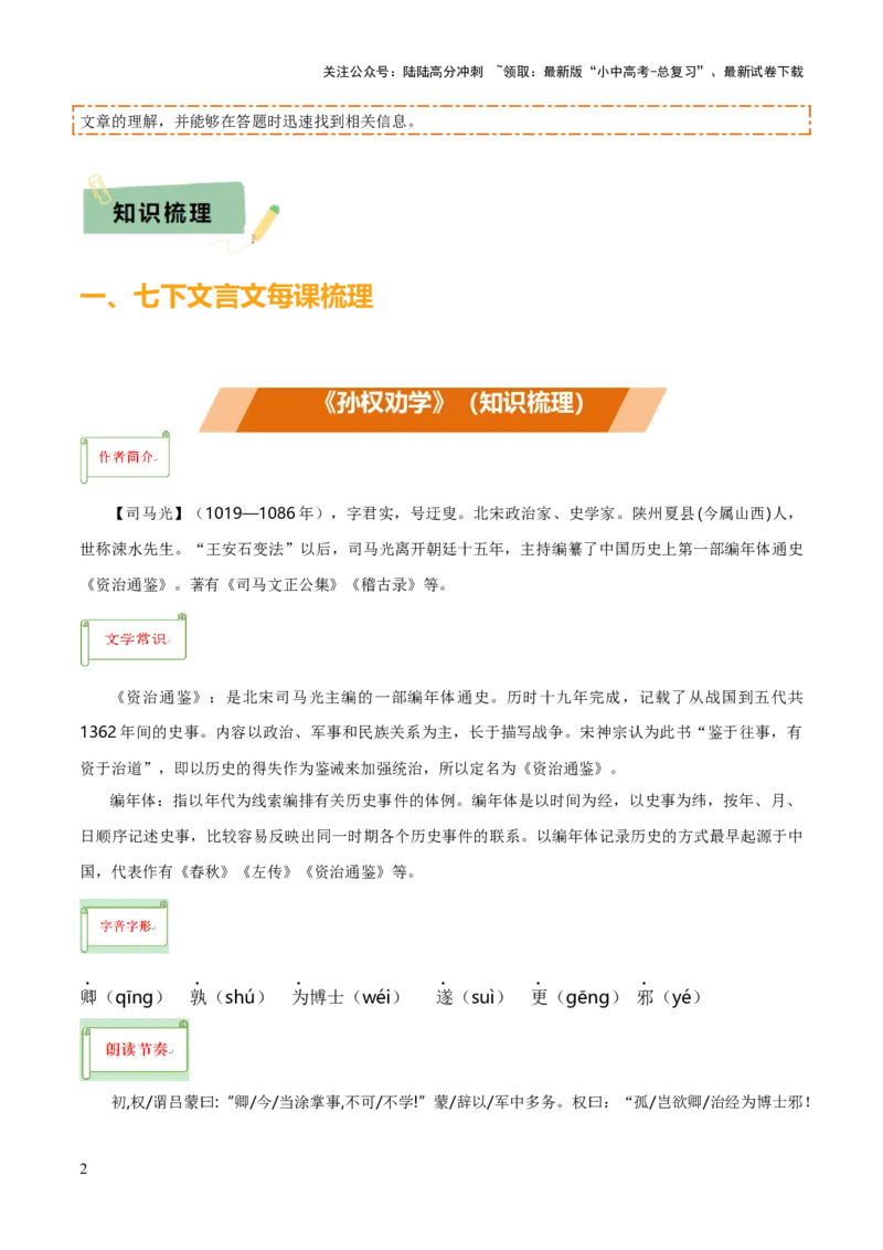 专题34七下文言文知识梳理（1份思维导图+每课梳理+文言现象梳理+文言文学习5难突破法）（原卷版）_02中考总复习（2026版更新中）_01-语文-中考总复习_2025年中考资料