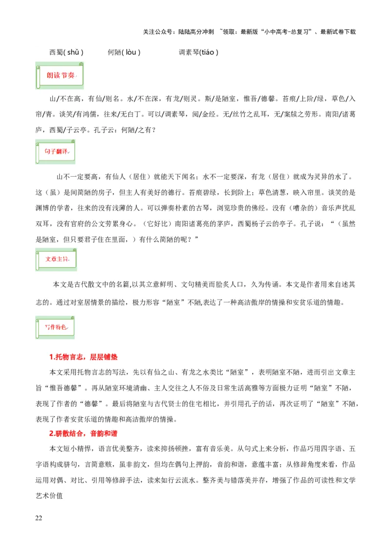 专题34七下文言文知识梳理（1份思维导图+每课梳理+文言现象梳理+文言文学习5难突破法）（原卷版）_02中考总复习（2026版更新中）_01-语文-中考总复习_2025年中考资料