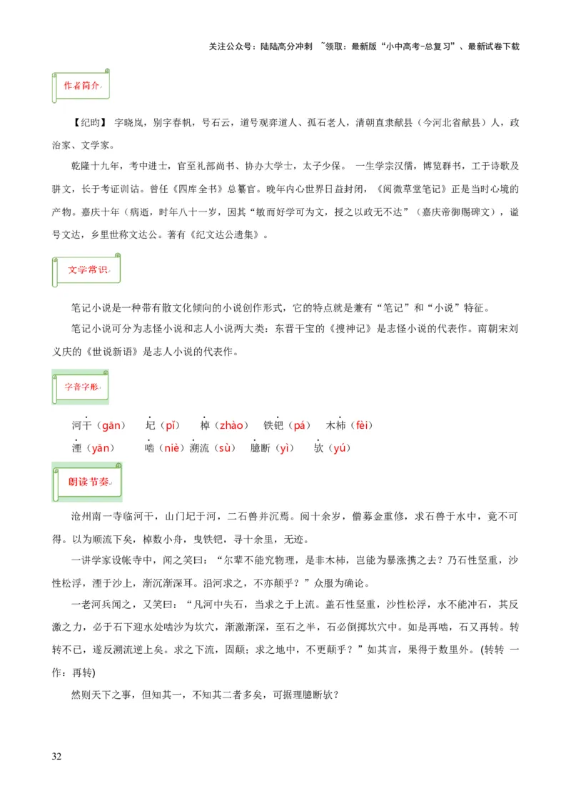 专题34七下文言文知识梳理（1份思维导图+每课梳理+文言现象梳理+文言文学习5难突破法）（原卷版）_02中考总复习（2026版更新中）_01-语文-中考总复习_2025年中考资料