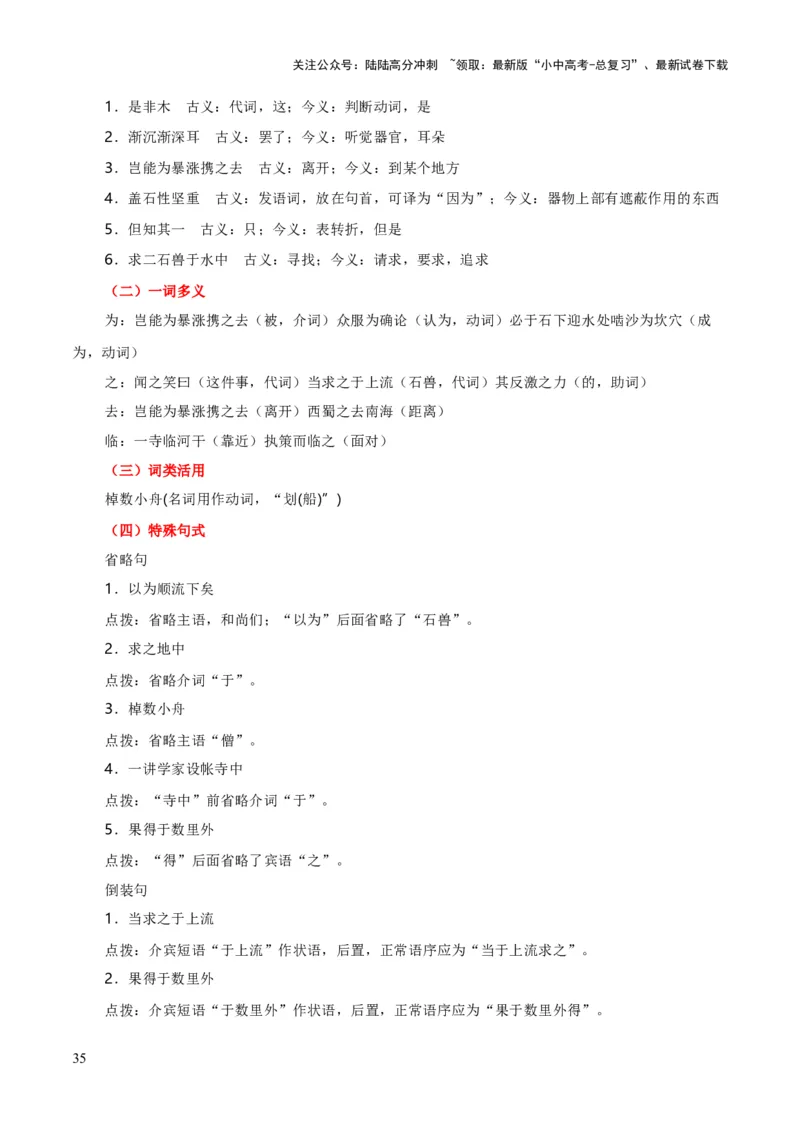 专题34七下文言文知识梳理（1份思维导图+每课梳理+文言现象梳理+文言文学习5难突破法）（原卷版）_02中考总复习（2026版更新中）_01-语文-中考总复习_2025年中考资料