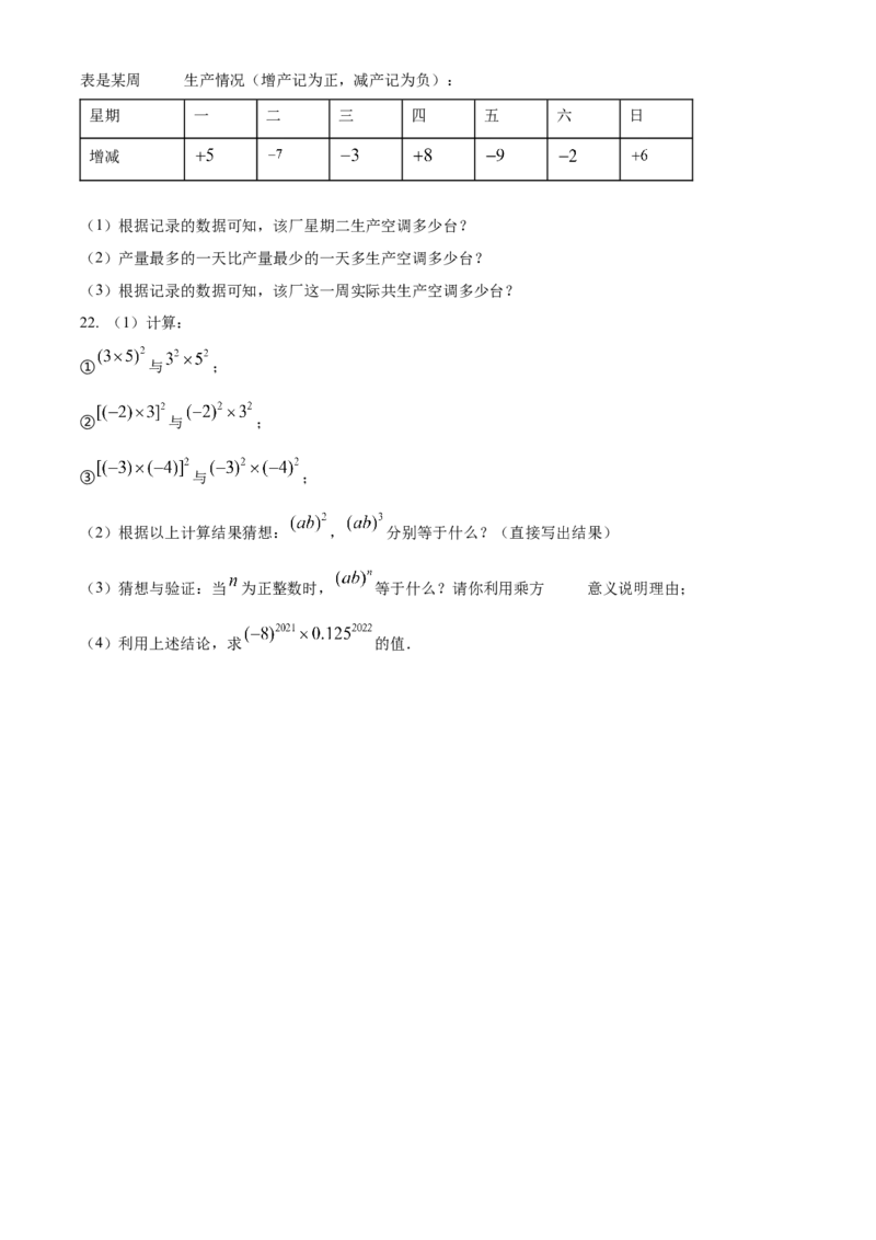 精品解析：北京市通州区北关中学2022-2023学年七年级上学期数学期中抽测练习1（原卷版）(1)_北京初中期末题_C605-京七八九_B京市数学七八九_北京7上数学_2022-2023_北京7上数学期中