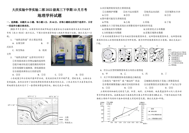 黑龙江省大庆市实验中学实验二部2024-2025学年高三上学期10月考试地理Word版含答案_A1502026各地模拟卷（超值！）_10月