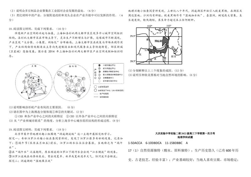 黑龙江省大庆市实验中学实验二部2024-2025学年高三上学期10月考试地理Word版含答案_A1502026各地模拟卷（超值！）_10月