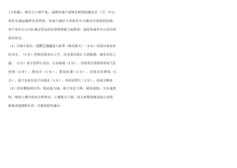 黑龙江省大庆市实验中学实验二部2024-2025学年高三上学期10月考试地理Word版含答案_A1502026各地模拟卷（超值！）_10月