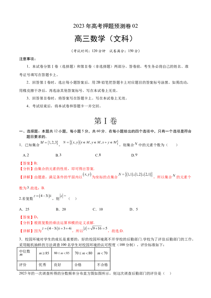 2023年高考押题预测卷02（乙卷文科）（全解全析）_2.2025数学总复习_2023年新高考资料_42023年高考数学押题预测卷
