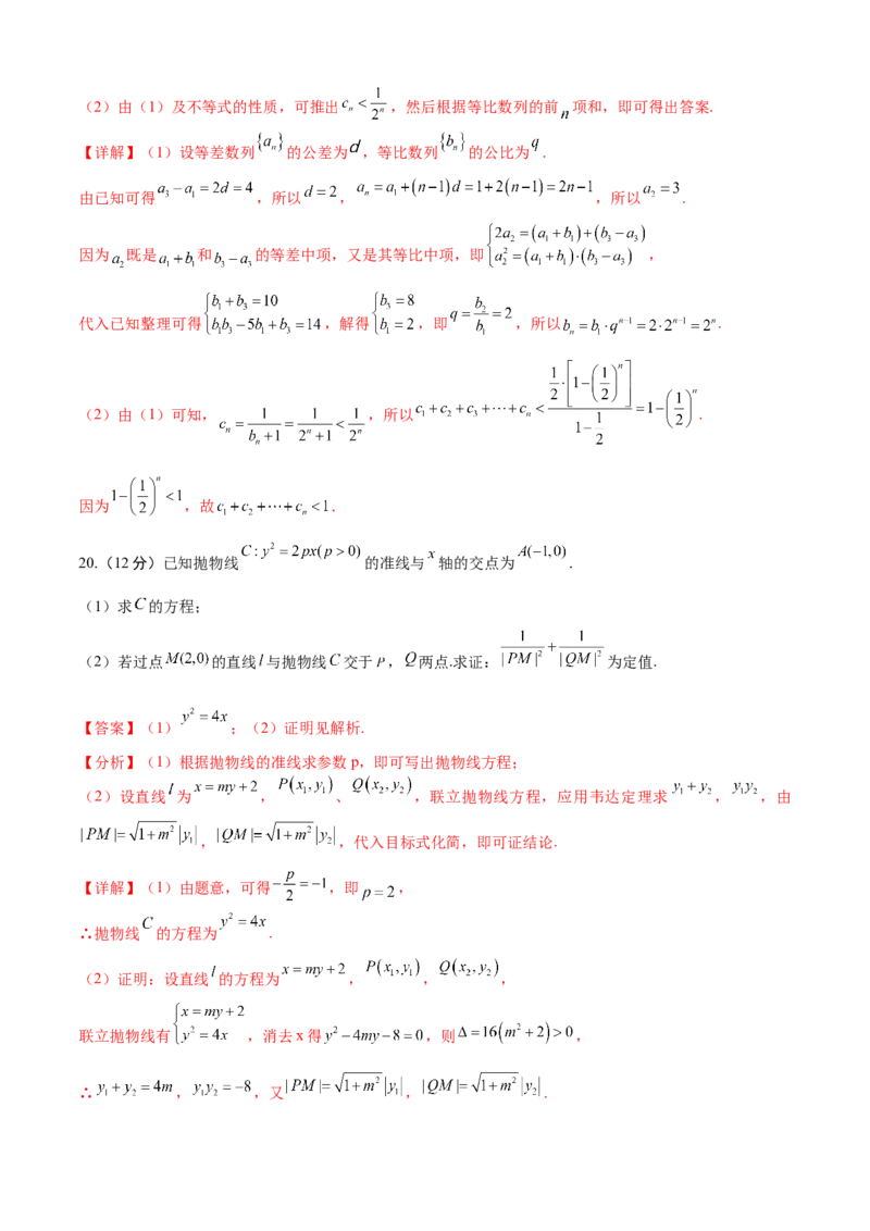 2023年高考押题预测卷02（乙卷文科）（全解全析）_2.2025数学总复习_2023年新高考资料_42023年高考数学押题预测卷
