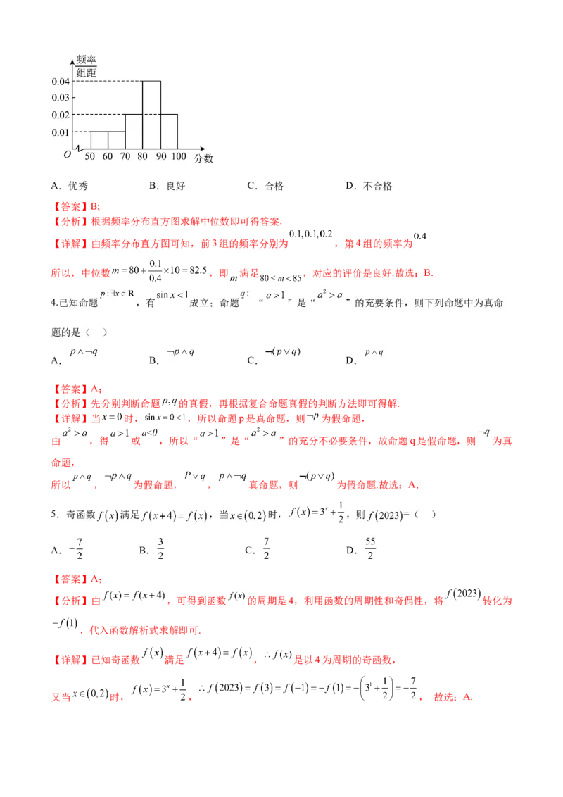 2023年高考押题预测卷02（乙卷文科）（全解全析）_2.2025数学总复习_2023年新高考资料_42023年高考数学押题预测卷
