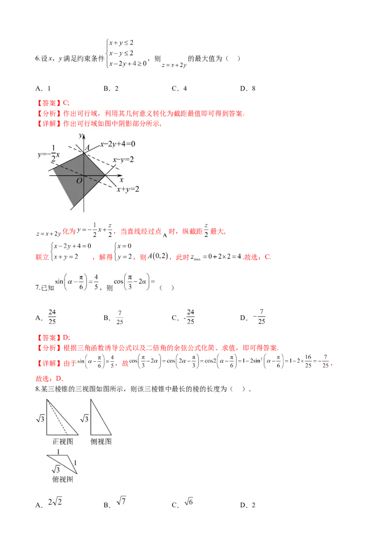 2023年高考押题预测卷02（乙卷文科）（全解全析）_2.2025数学总复习_2023年新高考资料_42023年高考数学押题预测卷