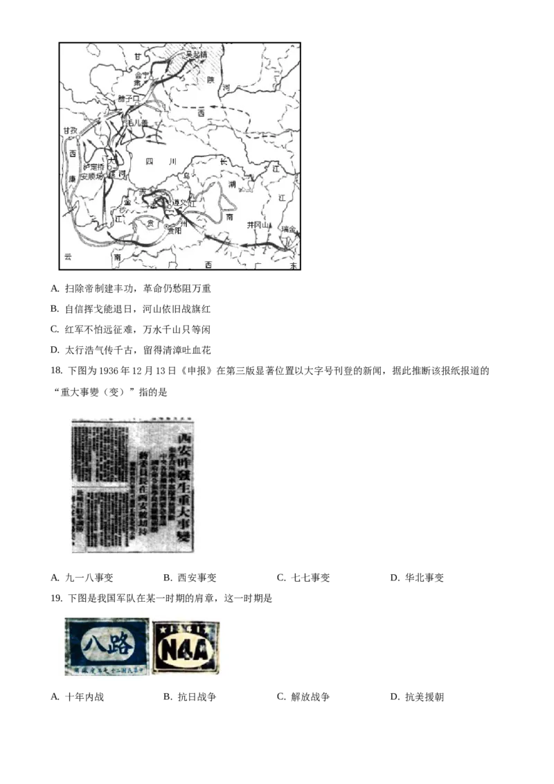 精品解析：北京市门头沟区2019-2020学年八年级上学期期末历史试题（原卷版）(1)_北京初中期末题_C605-京七八九_B京历史七八九_北京8上历史_2019-2020