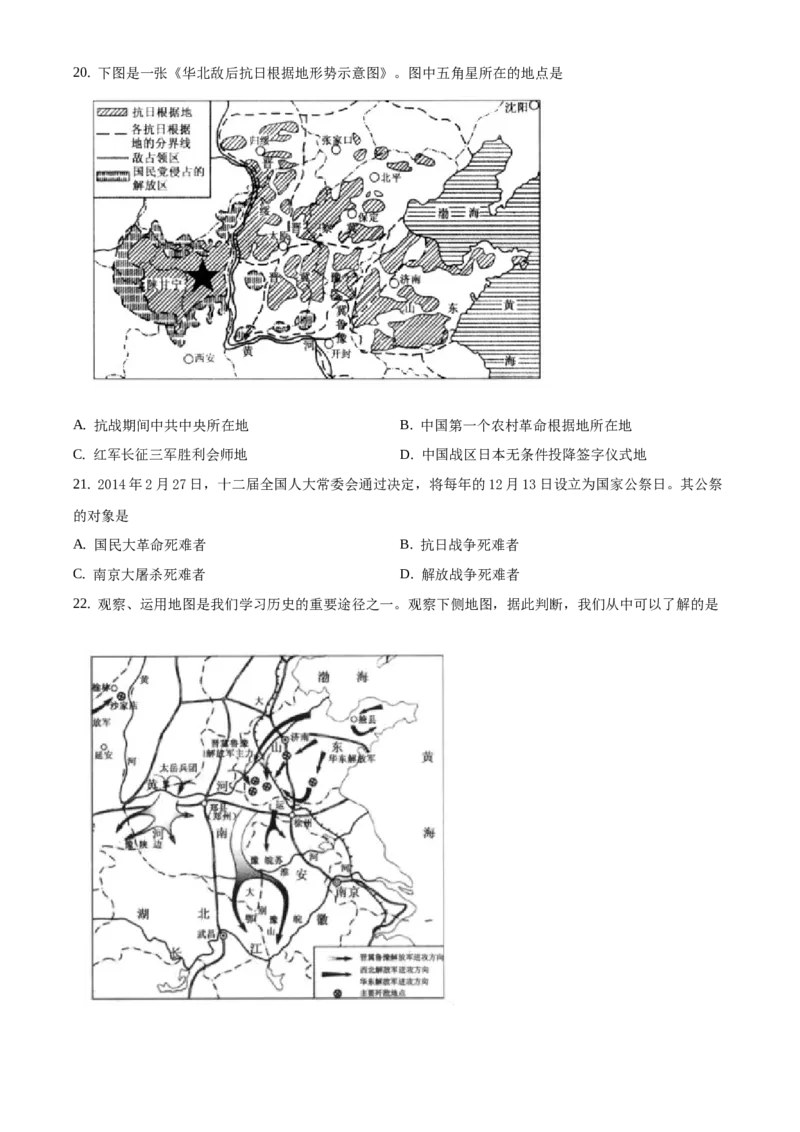 精品解析：北京市门头沟区2019-2020学年八年级上学期期末历史试题（原卷版）(1)_北京初中期末题_C605-京七八九_B京历史七八九_北京8上历史_2019-2020