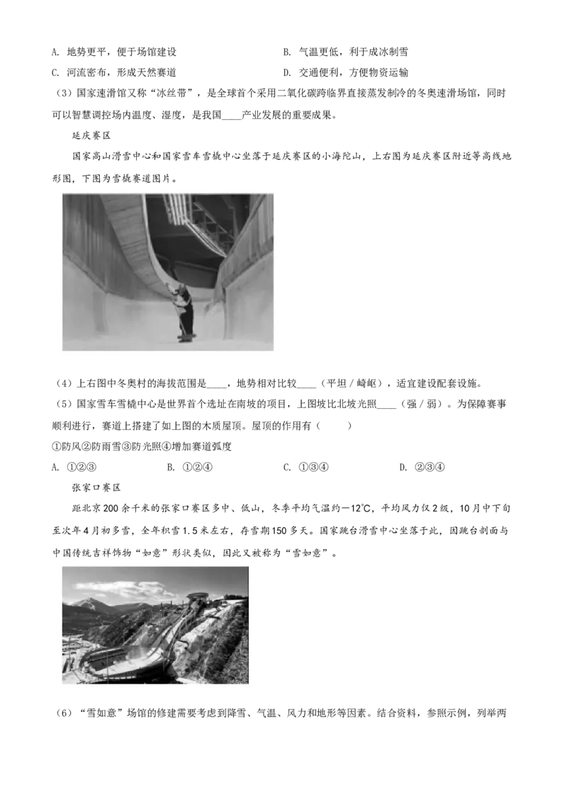 精品解析：北京市朝阳区2021-2022学年八年级上学期期末地理试题（原卷版）(1)_北京初中期末题_C605-京七八九_B京地理七八九_地理_北京八上地理