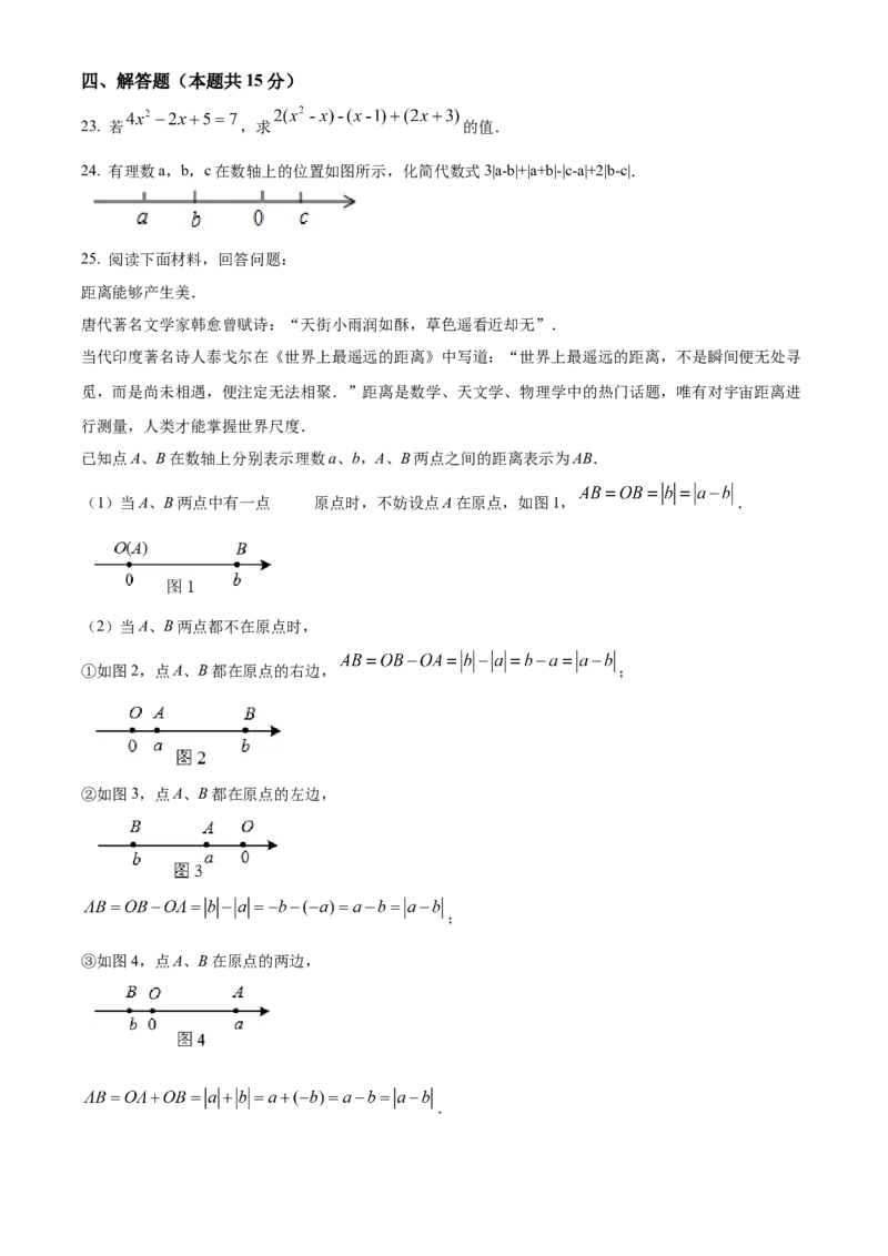 精品解析：北京市第十四中学2021-2022学年七年级上学期期中数学试题（原卷版）(1)_北京初中期末题_C605-京七八九_B京市数学七八九_北京7上数学_2021-2022