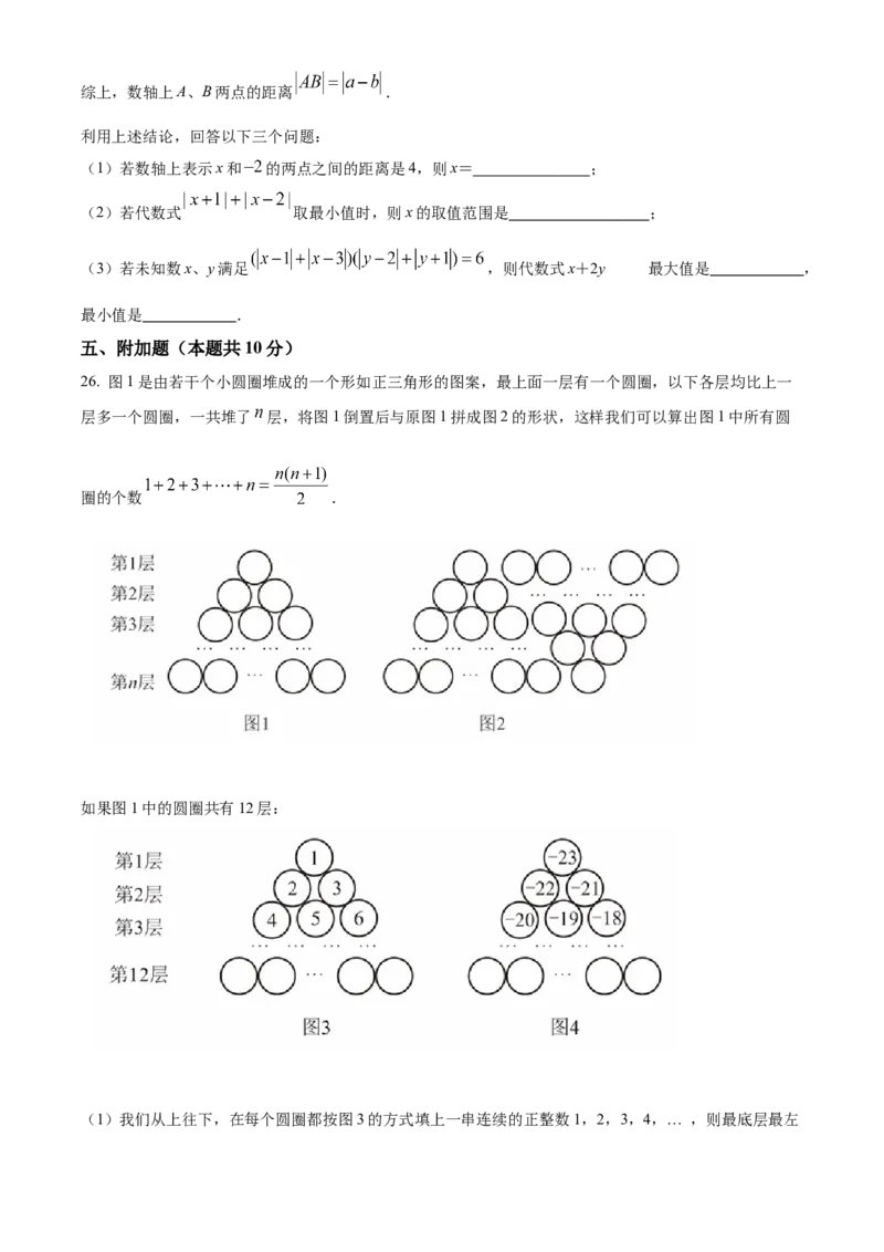 精品解析：北京市第十四中学2021-2022学年七年级上学期期中数学试题（原卷版）(1)_北京初中期末题_C605-京七八九_B京市数学七八九_北京7上数学_2021-2022