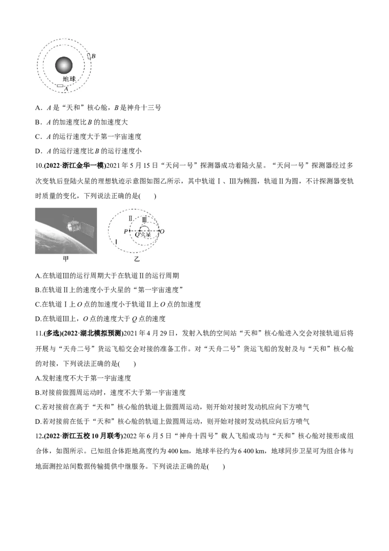 专题1.5天体物理（原卷版）_4.2025物理总复习_2023年新高复习资料_二轮复习_2023届高考物理二、三轮复习总攻略290387341_专题1.5天体物理-2023届高考物理二、三轮复习总攻略