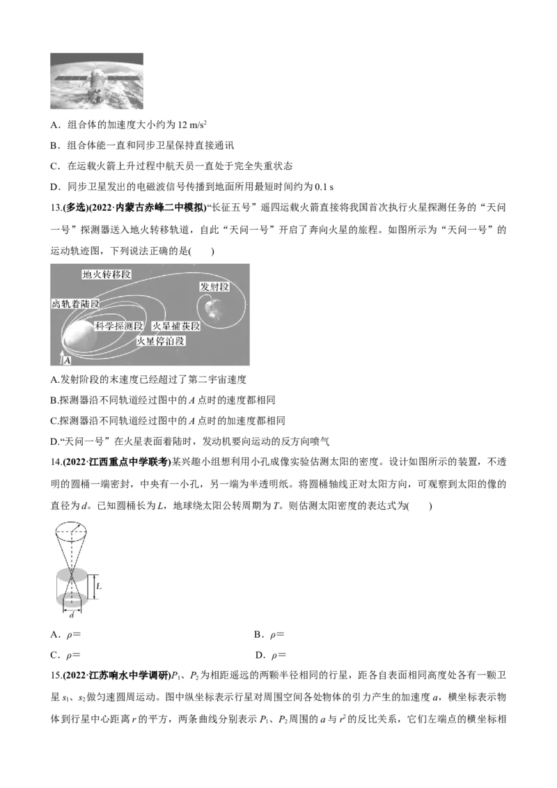 专题1.5天体物理（原卷版）_4.2025物理总复习_2023年新高复习资料_二轮复习_2023届高考物理二、三轮复习总攻略290387341_专题1.5天体物理-2023届高考物理二、三轮复习总攻略