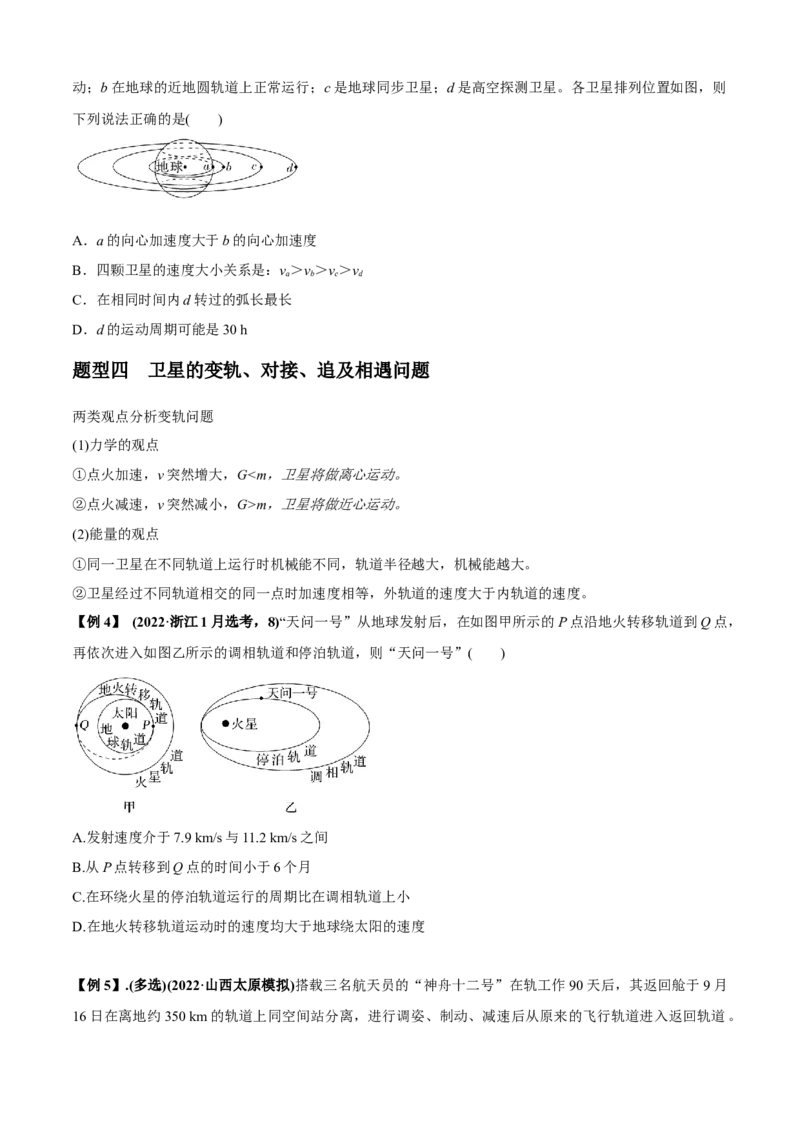 专题1.5天体物理（原卷版）_4.2025物理总复习_2023年新高复习资料_二轮复习_2023届高考物理二、三轮复习总攻略290387341_专题1.5天体物理-2023届高考物理二、三轮复习总攻略