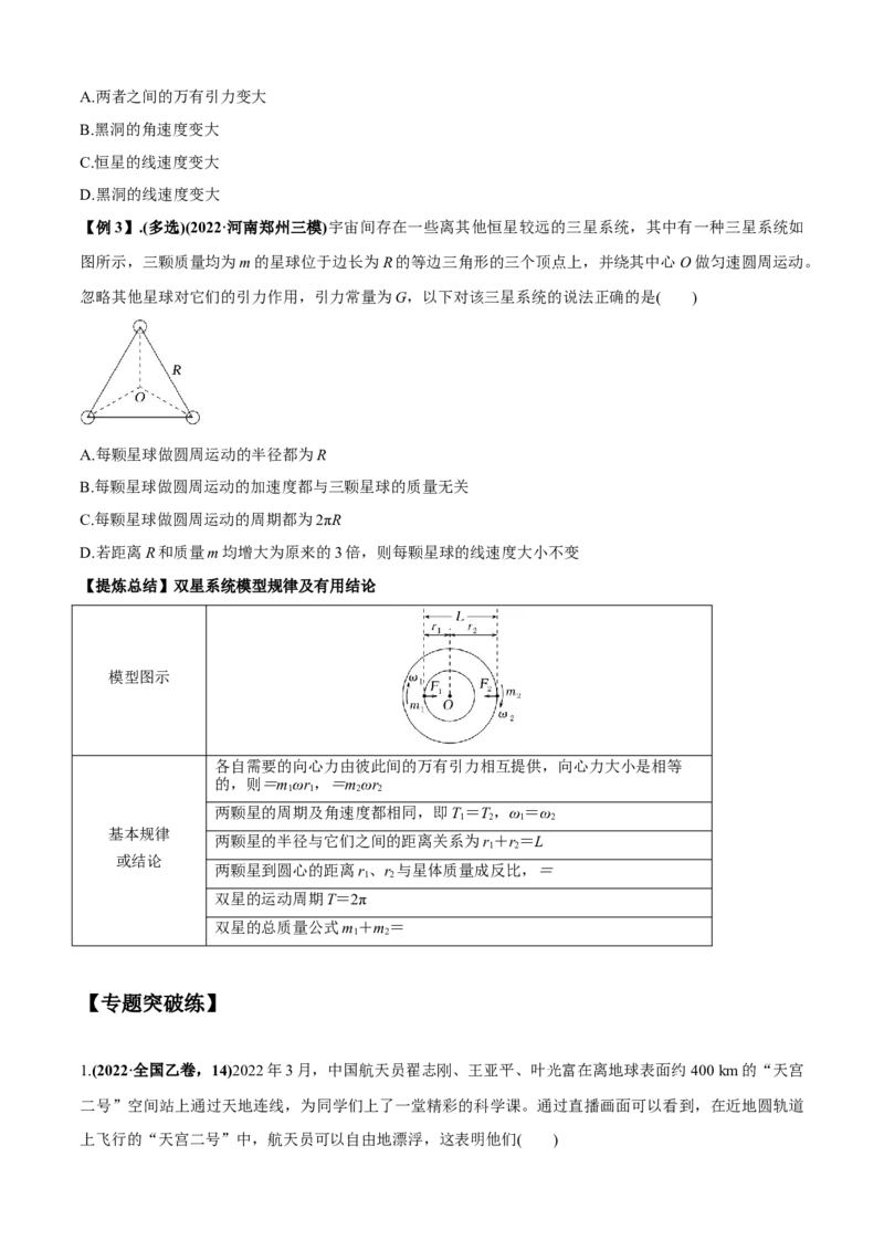 专题1.5天体物理（原卷版）_4.2025物理总复习_2023年新高复习资料_二轮复习_2023届高考物理二、三轮复习总攻略290387341_专题1.5天体物理-2023届高考物理二、三轮复习总攻略