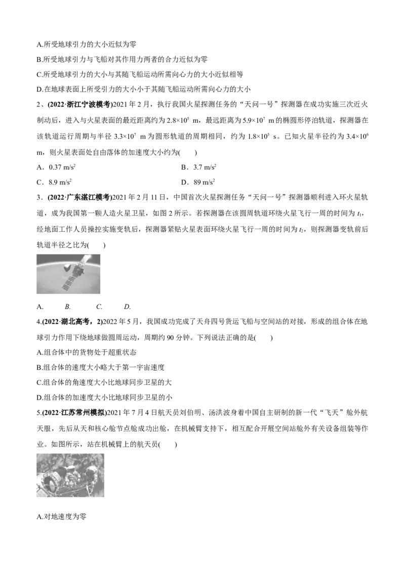 专题1.5天体物理（原卷版）_4.2025物理总复习_2023年新高复习资料_二轮复习_2023届高考物理二、三轮复习总攻略290387341_专题1.5天体物理-2023届高考物理二、三轮复习总攻略