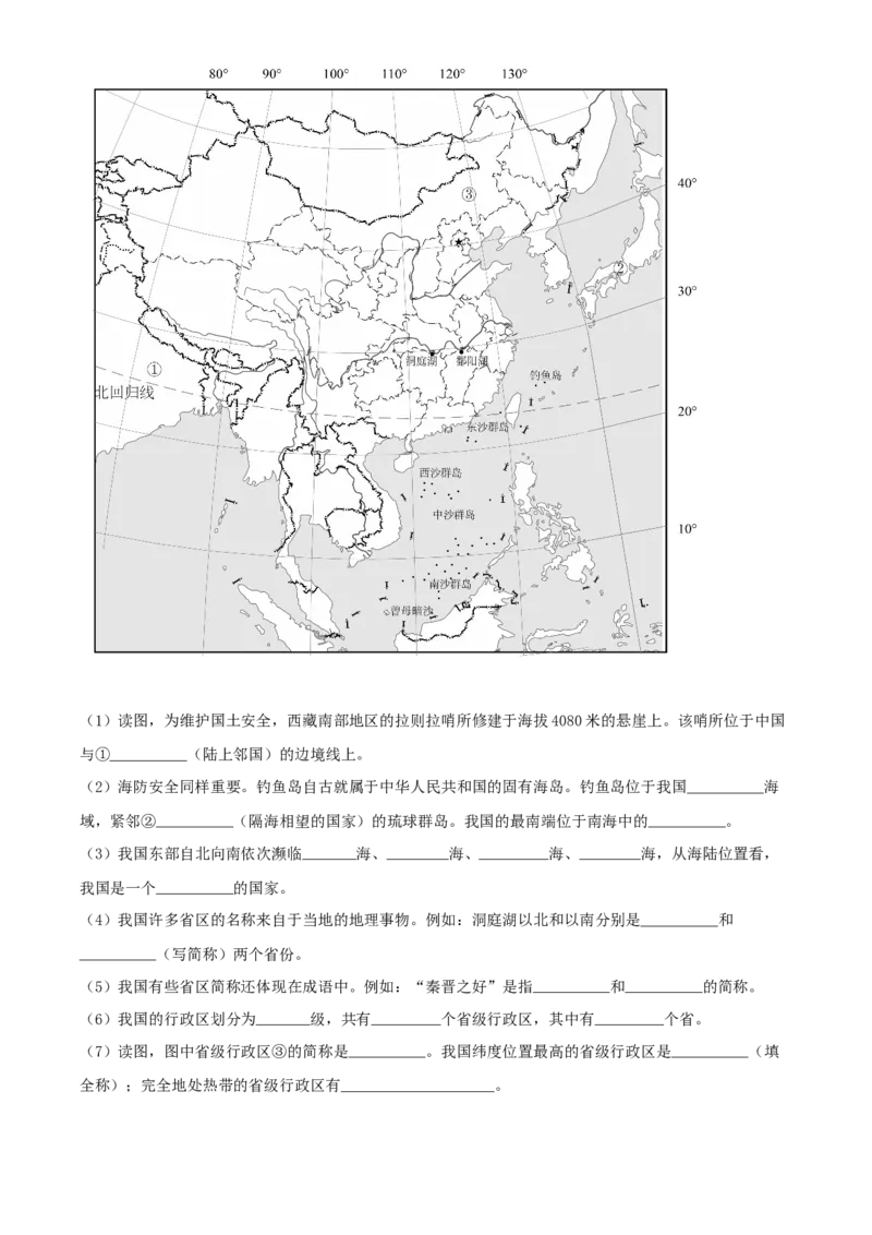 精品解析：北京市第四中学2020-2021学年上学期七年级期中地理试题（原卷版）(1)_北京初中期末题_C605-京七八九_B京地理七八九_地理_北京7上地理_2020-2022