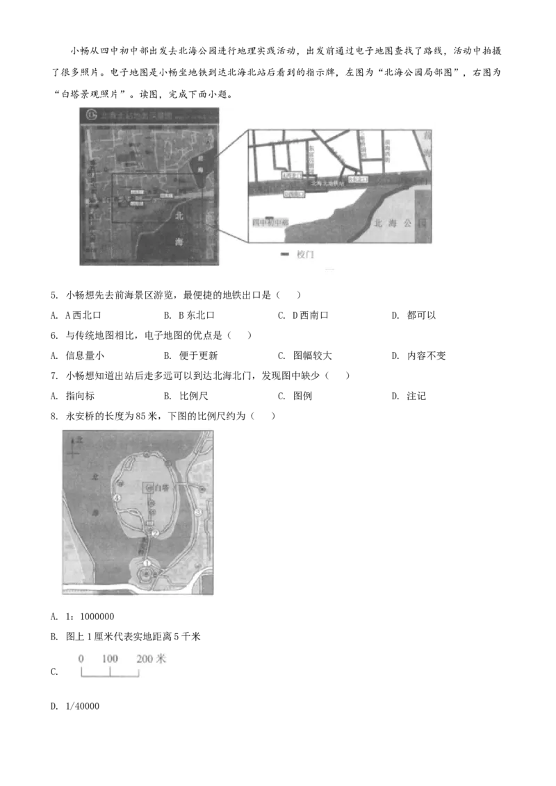 精品解析：北京市第四中学2020-2021学年上学期七年级期中地理试题（原卷版）(1)_北京初中期末题_C605-京七八九_B京地理七八九_地理_北京7上地理_2020-2022