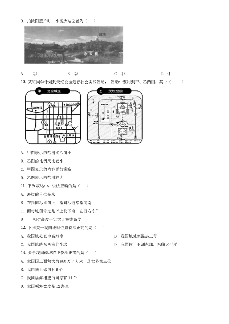 精品解析：北京市第四中学2020-2021学年上学期七年级期中地理试题（原卷版）(1)_北京初中期末题_C605-京七八九_B京地理七八九_地理_北京7上地理_2020-2022