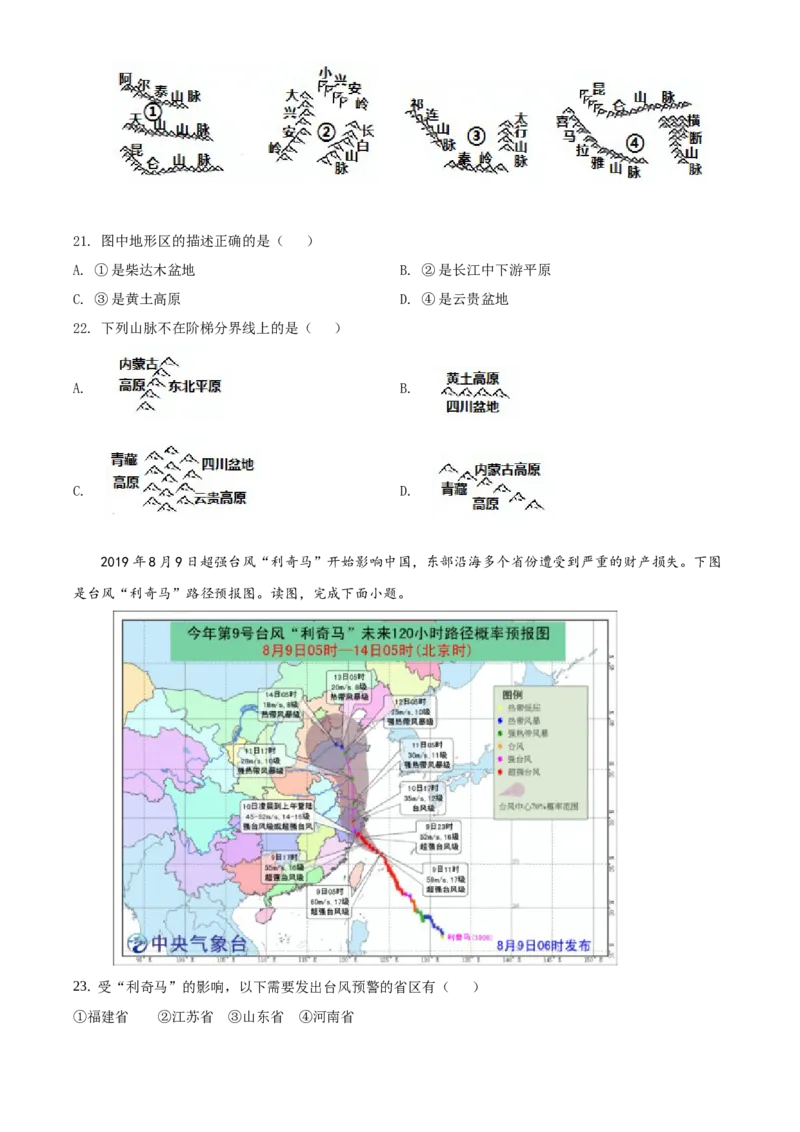 精品解析：北京市第四中学2020-2021学年上学期七年级期中地理试题（原卷版）(1)_北京初中期末题_C605-京七八九_B京地理七八九_地理_北京7上地理_2020-2022