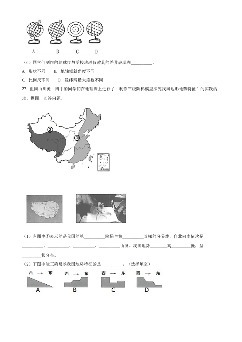 精品解析：北京市第四中学2020-2021学年上学期七年级期中地理试题（原卷版）(1)_北京初中期末题_C605-京七八九_B京地理七八九_地理_北京7上地理_2020-2022