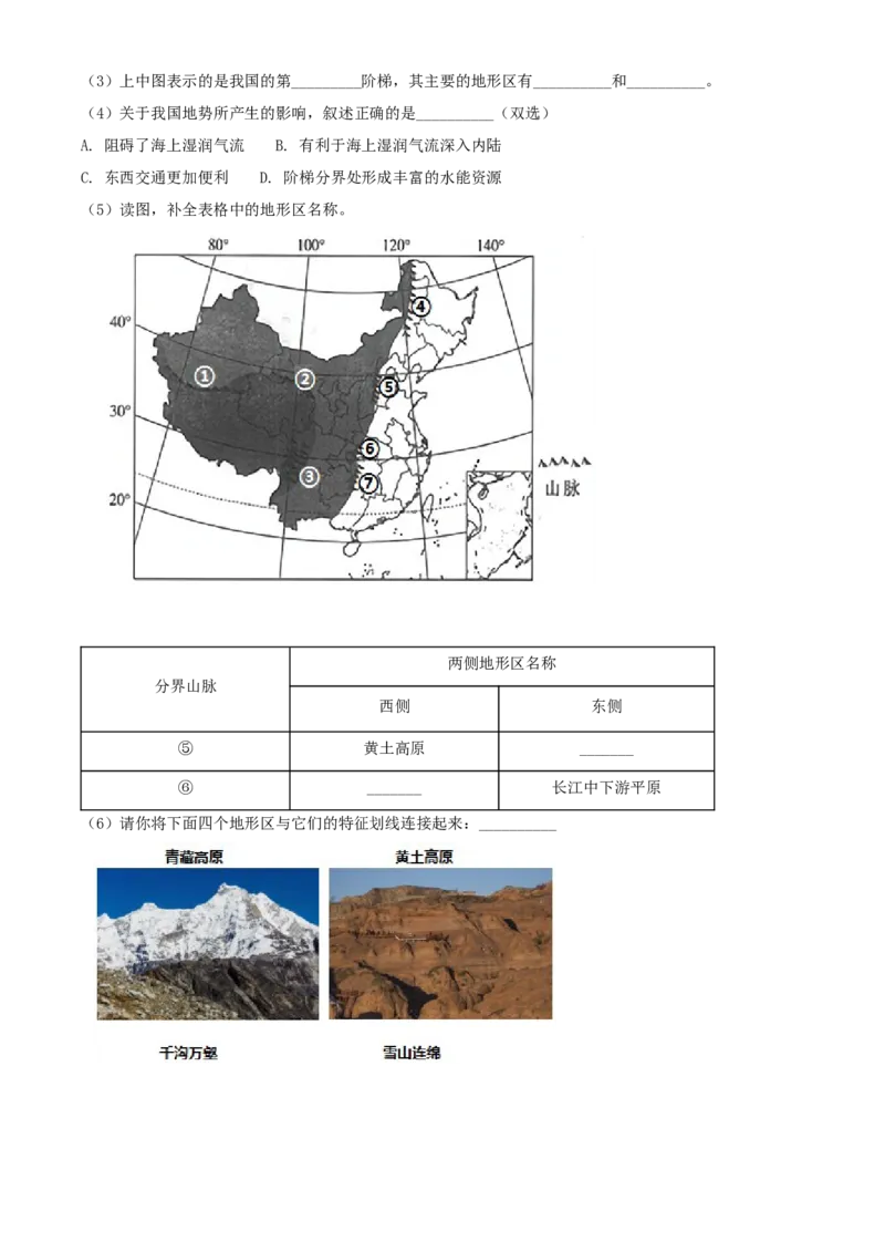 精品解析：北京市第四中学2020-2021学年上学期七年级期中地理试题（原卷版）(1)_北京初中期末题_C605-京七八九_B京地理七八九_地理_北京7上地理_2020-2022