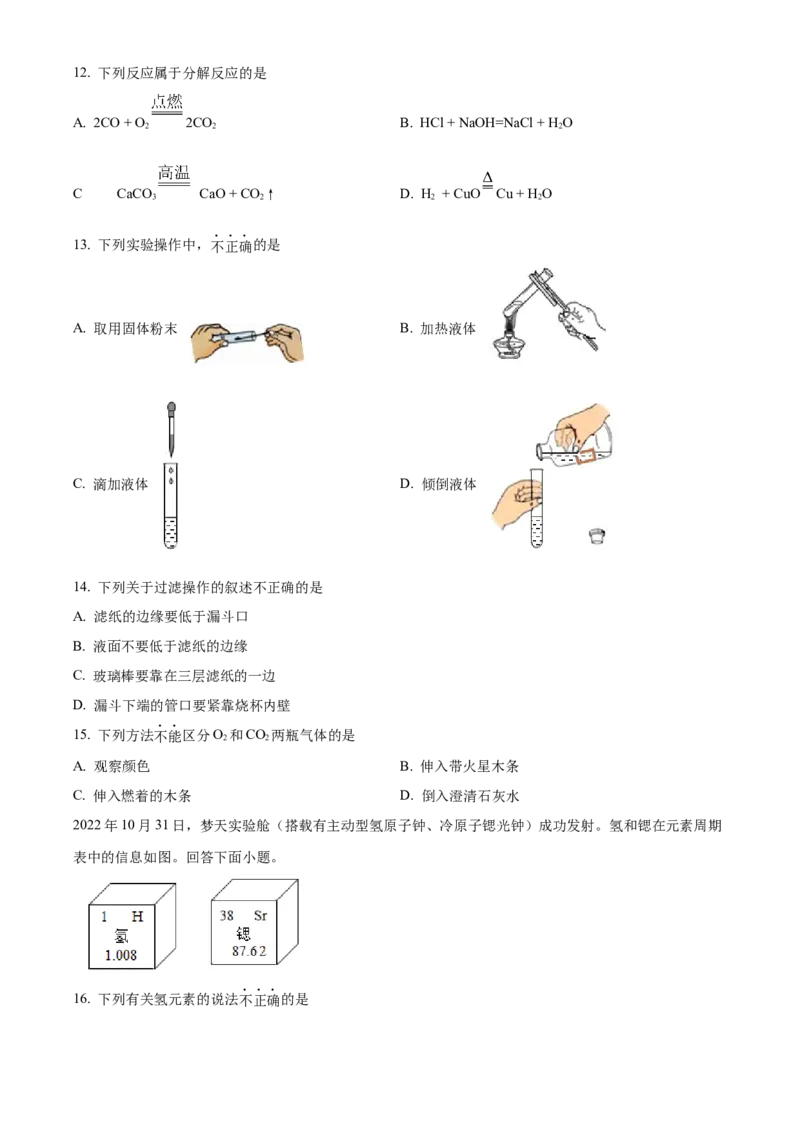 精品解析：北京市石景山区2022-2023学年九年级上学期期末化学试题（原卷版）(1)_北京初中期末题_C605-京七八九_B京化学七八九_北京9上化学_2022-2024_北京化学9上期末