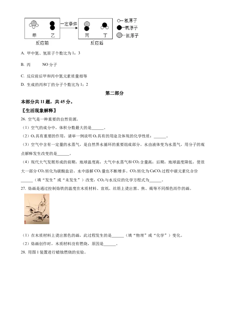 精品解析：北京市石景山区2022-2023学年九年级上学期期末化学试题（原卷版）(1)_北京初中期末题_C605-京七八九_B京化学七八九_北京9上化学_2022-2024_北京化学9上期末