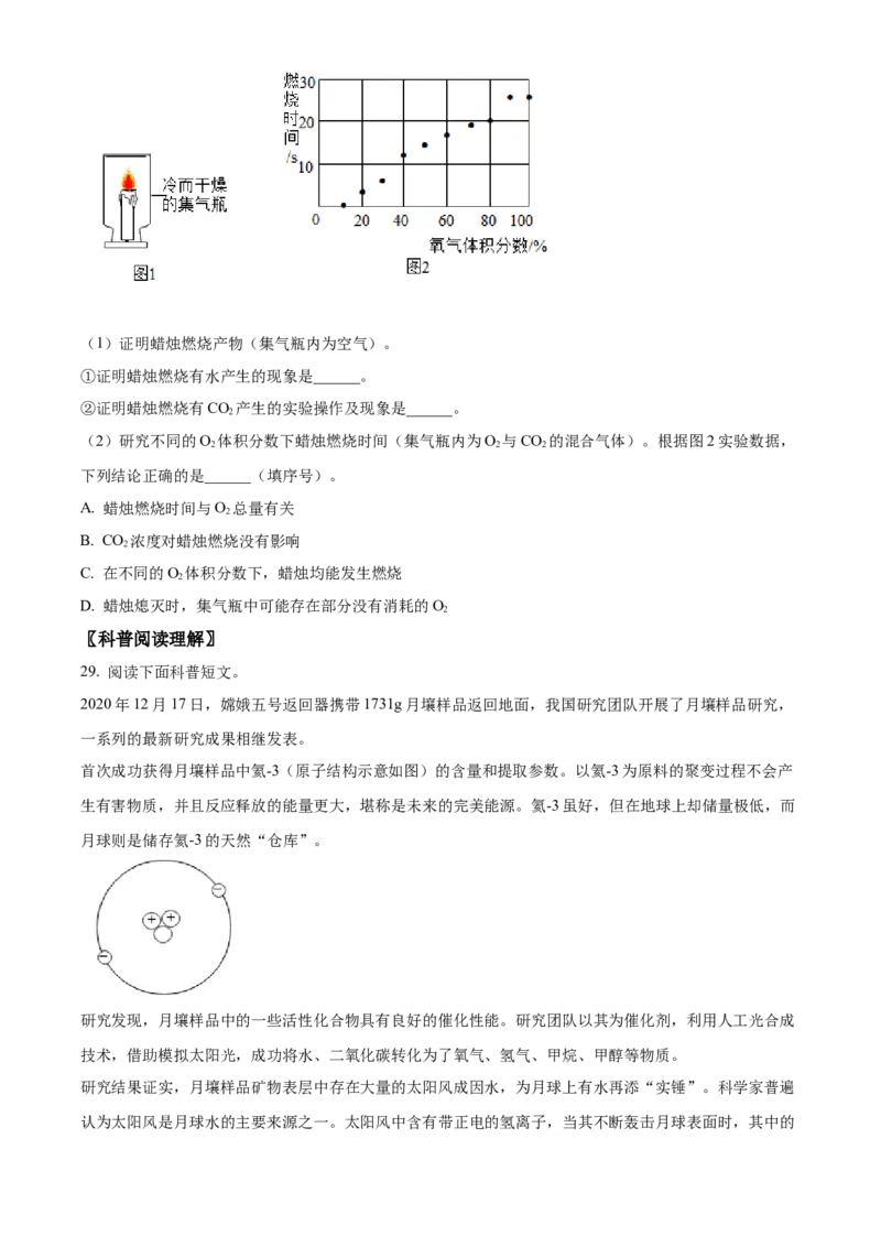 精品解析：北京市石景山区2022-2023学年九年级上学期期末化学试题（原卷版）(1)_北京初中期末题_C605-京七八九_B京化学七八九_北京9上化学_2022-2024_北京化学9上期末